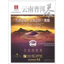 2013-春-云南普洱茶