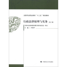 行政法律原理与实务-(第二版)