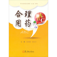 合理用药ABC