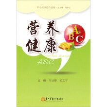 营养健康ABC
