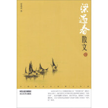 中国现代名家散文书系：梁遇春散文（鉴赏版）