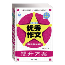 轻松构思-小学生优秀作文