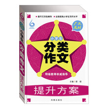 广泛选材-小学生分类作文