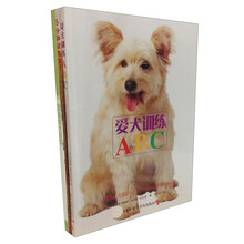 宠物犬养成指导系列（套装全3册）图解爱犬美容 爱犬训练ABC 5分钟训练幼犬