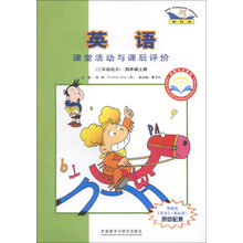 英语-(三年级起点)四年级上-课堂活动与课后评价-外研社<<英语>>(新标准)原版配套