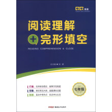 QQ英语：阅读理解+完形填空（7年级）