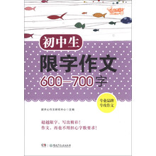 初中生限字作文600-700字