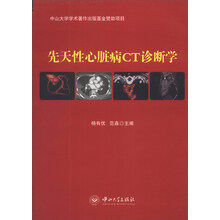 先天性心脏病CT诊断学