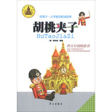 胡桃夹子/好孩子大字童话桂冠故事