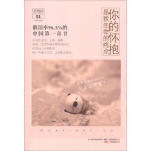 你的怀抱是我生命的终点/真情树