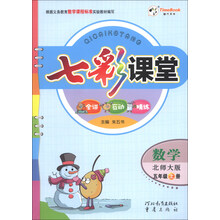 数学-五年级上册-北师大版-七彩课堂