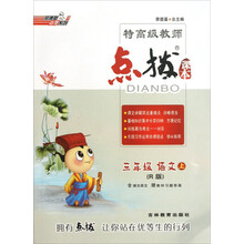 点拨课本三年级语文上（R版）