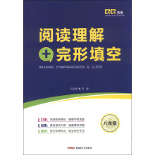 QQ英语：阅读理解+完形填空（8年级）