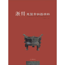 淅川楚国青铜器精粹