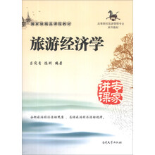 旅游经济学