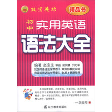 双宝英语:初中实用英语语法大全