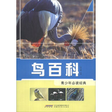 鸟百科(彩色图解)