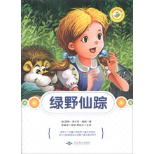 绿野仙踪(彩绘本)/世界儿童文学名著
