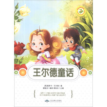 王尔德童话(彩绘本)/世界儿童文学名著