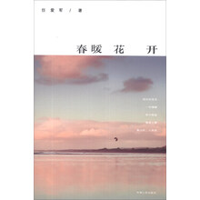 春暖花开