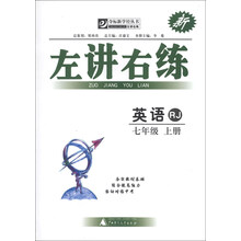 英语-七年级 上册-RJ-左讲右练