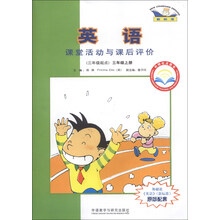 英语-(三年级起点)五年级上册-课堂活动与课后评价-外研社<<英语>>(新标准)原版配套