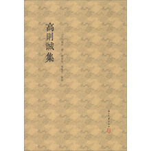 高则诚集