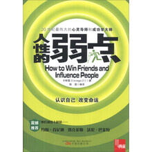 人性的弱点/典藏