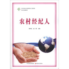 农村经纪人