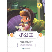 小公主(彩绘本)/世界儿童文学名著