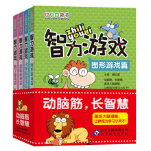 小小口袋书:智力游戏(套装共4册)
