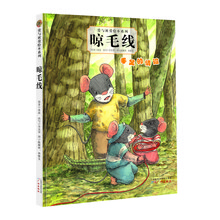 爱与被爱绘本系列:晾毛线