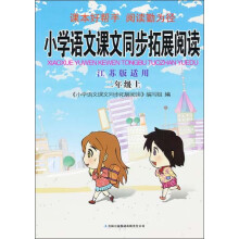 2013秋·新版拓展阅读:2年级上(江苏版适用)
