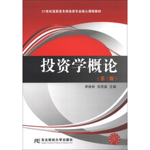 投资学概论（第三版）