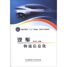 汽车物流信息化