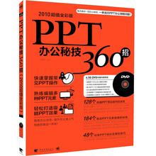 PPT办公秘技360招