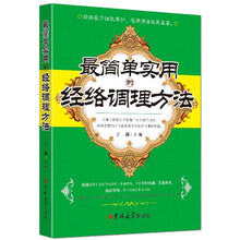 最简单实用的经络调理方法