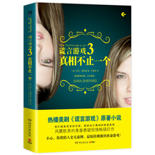 谎言游戏3：真相不止一个——热播美剧《谎言游戏》原著小说，风靡欧美的青春悬疑惊悚畅销巨作。小心，你将陷入史无前例、最惊险刺激的致命游戏！