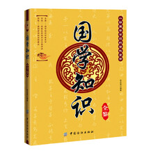 国学知识全鉴