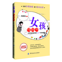 女孩性格书