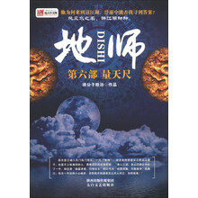 地师（第6部）：量天尺