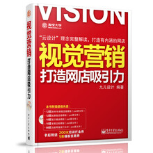 视觉营销打造网店吸引力（附CD-ROM光盘1张）