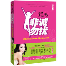 我的非诚勿扰(《非诚勿扰》到底诚不诚？知名作家陈忠实、贾平凹重点推荐，百合网推荐人气女嘉宾罗蔼轩首次独家爆料！)