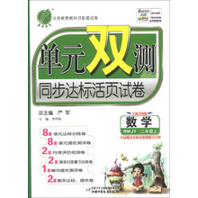 (2013年秋季)单元双测2年级数学(上)苏教版