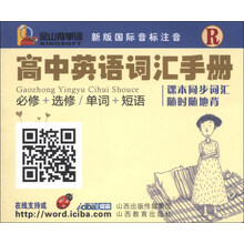 高中英语词汇手册-R