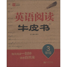 3年级-英语阅读牛皮书