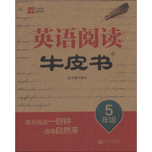 5年级-英语阅读牛皮书