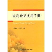 农药登记实用手册