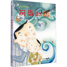 韩国绘本：阿岚的船