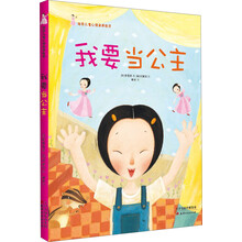 韩国绘本：我要当公主